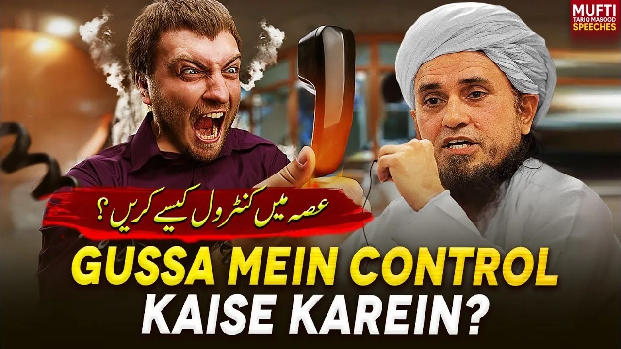 Gussa Mein Control Kaise Karen   | Mufti Tariq Masood Speeches